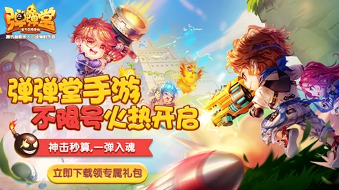 探寻弹弹堂手游中最卓越的S级武器：哪款更为出色与强大？
