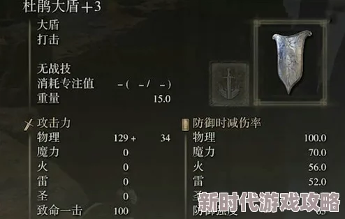 探寻艾尔登法环中最出色的物理防反大盾：哪个才是顶级之选？