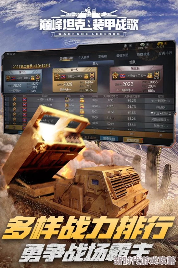《巅峰坦克》震撼开启火箭炮极致改造，重塑战场霸主地位