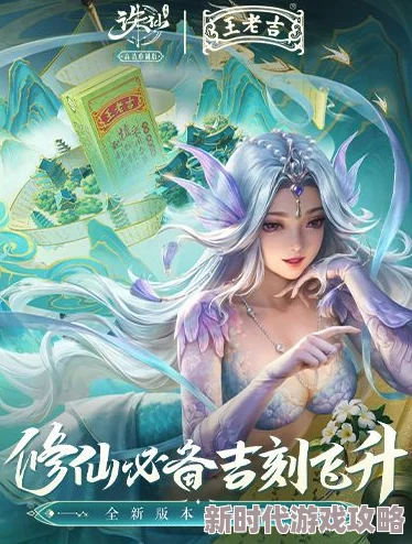 《诛仙》联动北京同仁堂，共赴一场独特非凡的养身盛宴