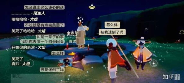 光遇游戏中为何无法看见好友发言？深度解析其独特的拉黑与隐私保护机制