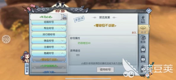 超全攻略！武林外传手游京城郊外神秘隐藏称号任务汇总大全