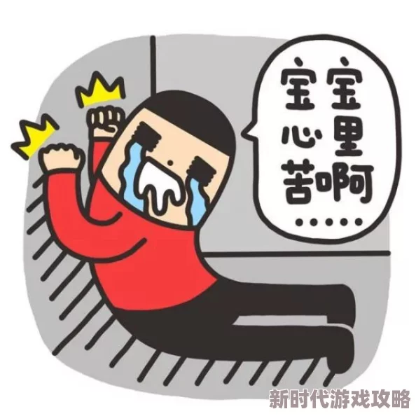 嗯～啊～轻一点，听起来像是在调侃，但其实也反映了生活中的一些小细节