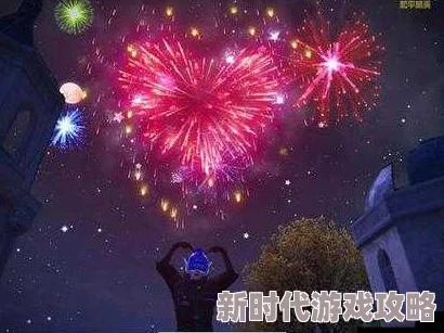 刺激战场中绚烂烟花燃放区寻觅指南：如何在梦幻出生地精彩绽放烟花