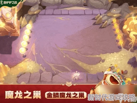探寻神秘龙之秘宝，是否蕴藏闪耀金色铲铲的珍贵宝藏？