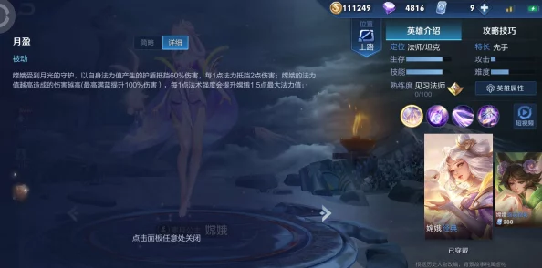 王者荣耀嫦娥绝美出装攻略:新英雄最强装备搭配推荐指南 王者荣耀嫦娥绝美出装攻略:新英雄最强装备搭配推荐指南