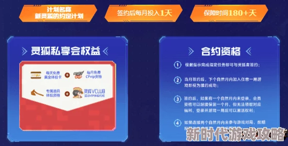 如何轻松免费获取30天尊贵CF会员特权，详尽攻略分享