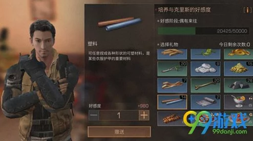 明日之后：克服科技困扰的高效任务攻略，揭秘提升好感度的绝妙秘籍