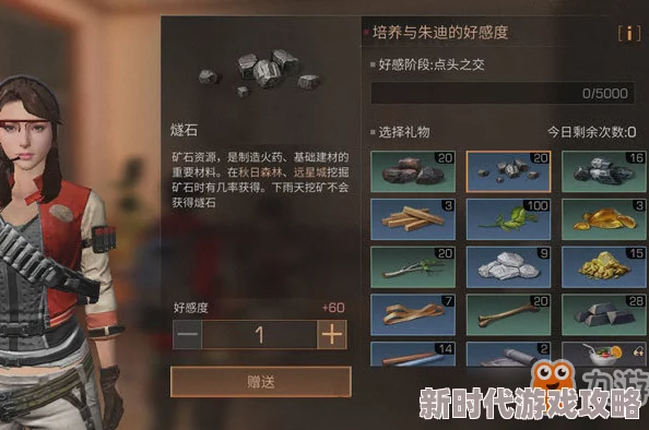 明日之后：克服科技困扰的高效任务攻略，揭秘提升好感度的绝妙秘籍