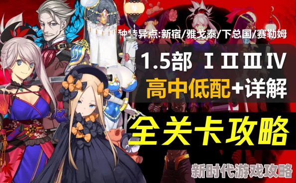 FGO1.5.4精彩篇章：免费本公众集会堂详尽配置介绍与塞勒姆法庭丰富掉落解析