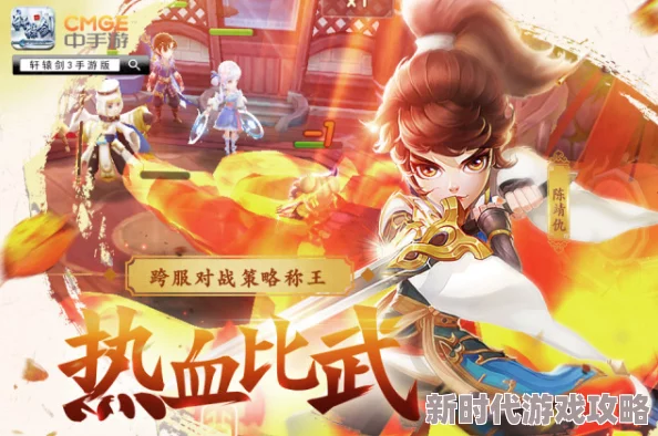 轩辕剑3手游版新服盛大狂欢，8月28日尊享盛宴让你领先一步