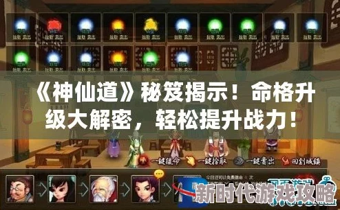 精彩纷呈的神仙道：多少级方可解锁神秘莫测的三界功法？
