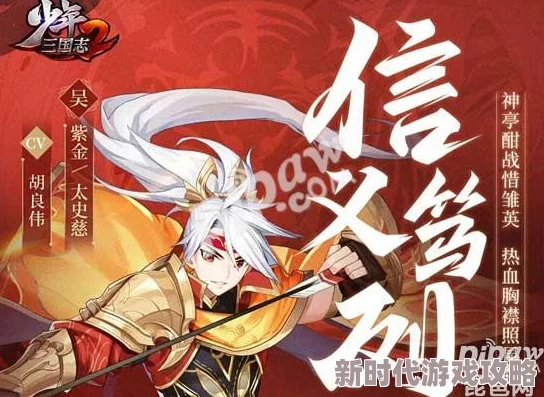 如何在游戏中灵活且巧妙地运用紫金太史慈——以热血少年三国志2为例