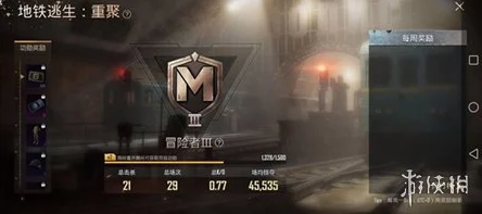 极具挑战性的"地铁逃生"是哪款热门游戏的独家版权作品