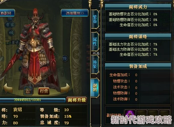 深度剖析御龙在天手游精彩副将系统：袁绍副将之卓越属性详解与实战应用指南