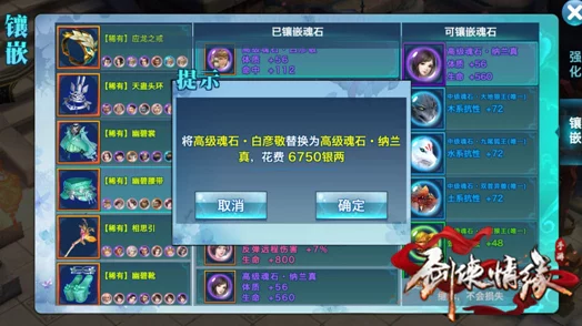 详尽解析剑侠情缘手游经典魂石属性图表:高效加成与精妙搭配策略指南 详尽解析剑侠情缘手游经典魂石属性图表:高效加成与精妙搭配策略指南