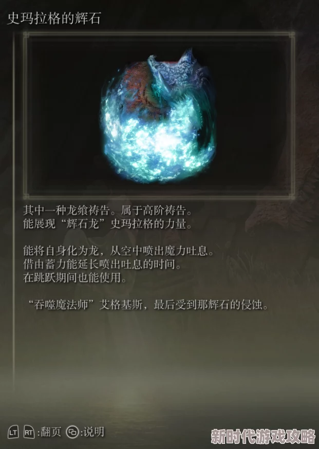 选择艾尔登法环龙飨祭坛时哪个强大技能更胜一筹