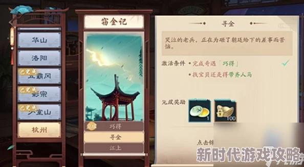全面解析新笑傲江湖寻金奇遇任务高效完成攻略秘籍
