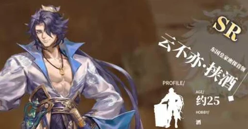 时之歌中云不亦角色魅力解析：SR云不亦挟酒技能属性全面介绍
