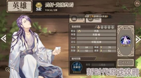 时之歌中云不亦角色魅力解析：SR云不亦挟酒技能属性全面介绍