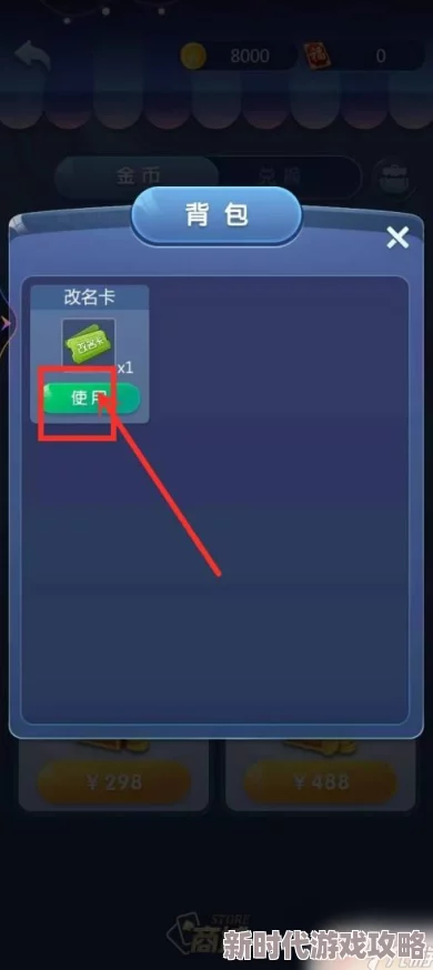 高效掌握！元游五子棋改名卡使用方法及轻松更改五子棋昵称技巧