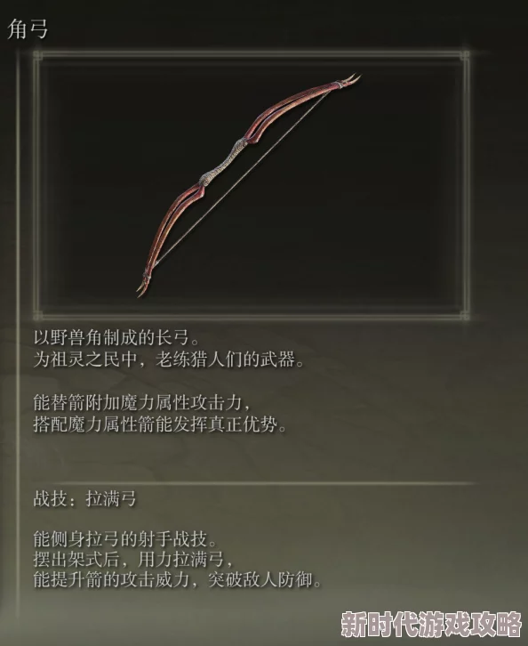 探寻艾尔登法环中威力无匹的最强魔弓究竟是哪一个