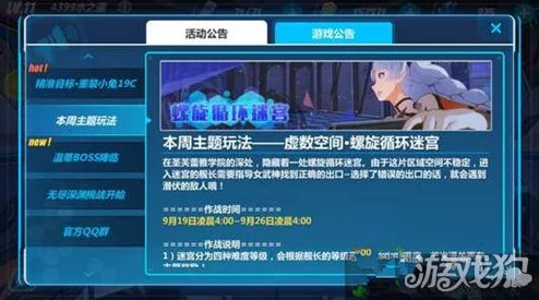 极致攻略揭秘：崩坏3螺旋循环迷宫高效通关秘籍，精选角色与精湛技能运用技巧全解析