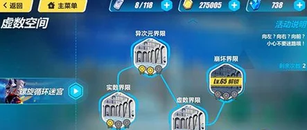 极致攻略揭秘：崩坏3螺旋循环迷宫高效通关秘籍，精选角色与精湛技能运用技巧全解析