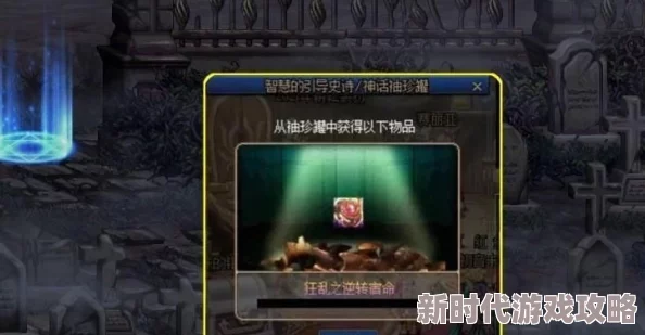 探索DNF：揭秘哪个神秘罐子蕴藏着珍贵的泰玛宝藏