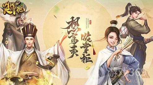 《叫我大掌柜》惊艳开放预约，全新国风市井经营手游精彩来袭