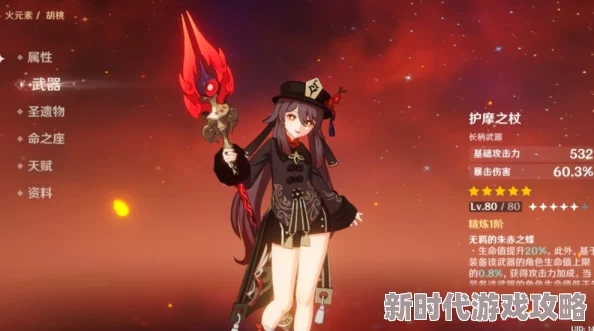 0命胡桃无护摩之杖，是否依然能成为强势主C角色探讨