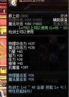 寻找DNF中最强力的奶妈：哪个史诗装备（SS）最适合且最为出色？