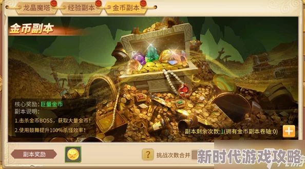 详尽解读：天空传说之赏金荒原副本活动的精彩规则说明