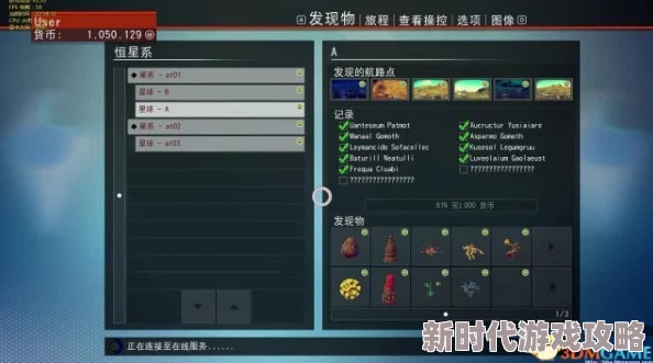 高效探索！星球重启50级顶级装备位置及材料获取详解方法