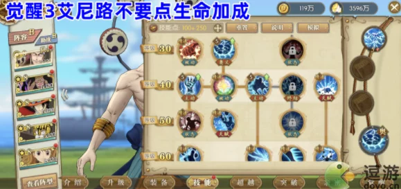 全新详解！航海王燃烧意志新版艾尼路高效加点推荐攻略