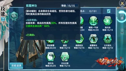 超炫酷剑侠情缘手游华山技能加点攻略，霸气外露秀出你的王者风范