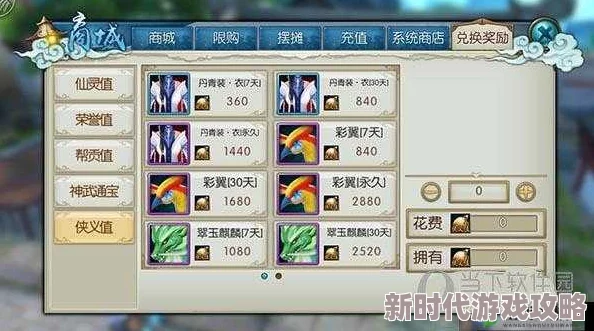 梦幻诛仙手游全面解析：高效获取侠义值全攻略及每日上限深度剖析