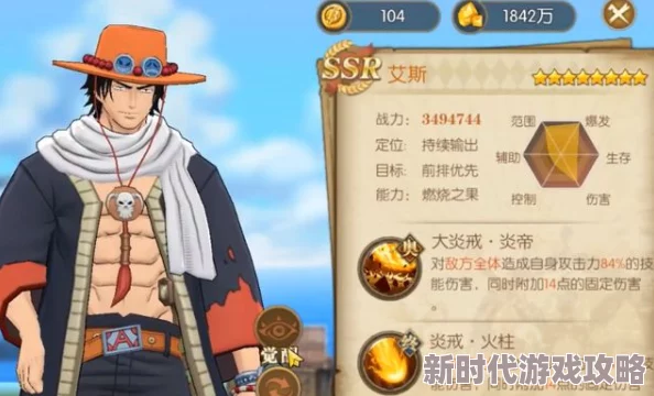 航海王燃烧意志：全新版强力艾斯怎么样？深度培养攻略解析