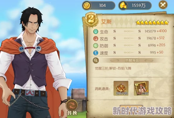 航海王燃烧意志：全新版强力艾斯怎么样？深度培养攻略解析