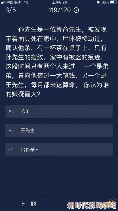 《Crimaster犯罪大师》12月9日挑战揭秘:每日任务精彩答案详解 《Crimaster犯罪大师》12月9日挑战揭秘:每日任务精彩答案详解