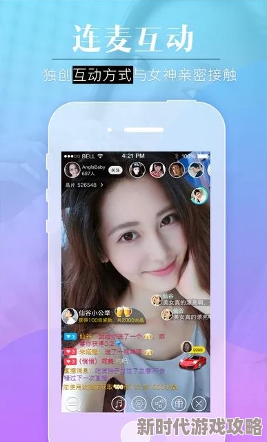 69美女直播APP惊爆上线！超高颜值主播齐聚，实时互动让你体验前所未有的直播乐趣，快来加入吧！