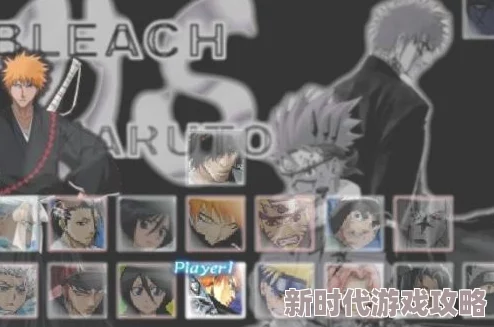 探究死神vs火影中哪个角色或技能能显著增加伤害值对比解析 探究死神vs火影中哪个角色或技能能显著增加伤害值对比解析