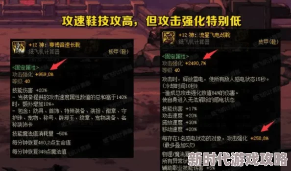 探索DNF中极速飞驰的必备装备：寻找传说中的攻速鞋是哪一款