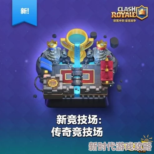 皇室战争月度重磅更新揭秘：精彩纷呈的新内容抢先独家预览