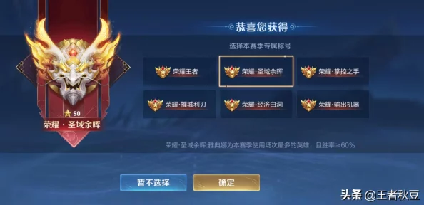 哪个王者荣耀英雄的称号最炫酷且独具魅力