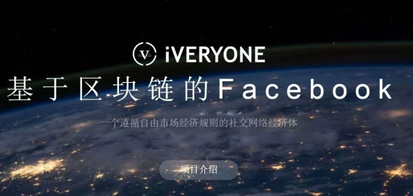 monapii惊爆信息：全球首个基于区块链的社交平台即将上线，颠覆传统社交网络模式引发广泛关注与期待