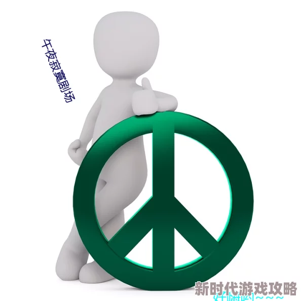 午夜寂寞视频：这个视频真是让人感同身受，深夜时分的孤独感描绘得淋漓尽致