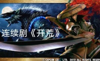 寻找完美体验：psp怪物猎人3哪个版本是官方中文版的详解