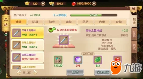 热血江湖手游中，哪个职业升级最迅速且最具魅力选择指南