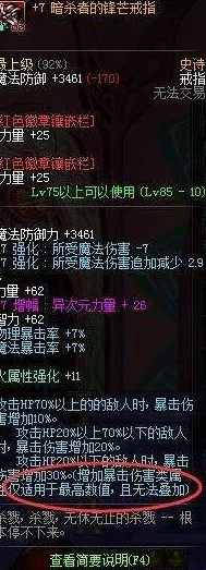 DNF游戏中选择哪个附加属性最具性价比与优势分析